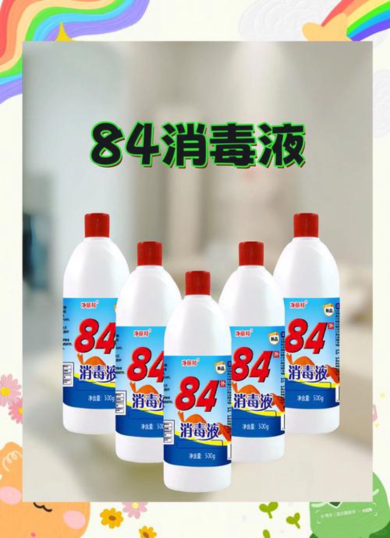 84消毒液：日常生活中如何正确使用